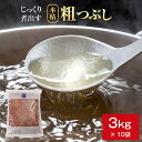 黄金本枯破砕粗つぶし 3kg x 10袋入【計30キロ】 鰹節 業務用 かつお節 内祝い 結婚祝い お取り寄せ お歳暮 送料無料 プレゼント 贈答