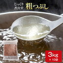 荒節破砕粗つぶし3kg x 10袋 内祝い 結婚祝い おつまみ お取り寄せ お歳暮 送料無料 プレゼント 贈答 暑中見舞い