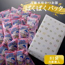 【母の日早割5%OFF】花かつおふりかけ ぱくぱく パック 4g入り 81袋 ギフトセット かつお節 おかか おかかふりかけ 無添加 鹿児島 ギフト カネニニシ...