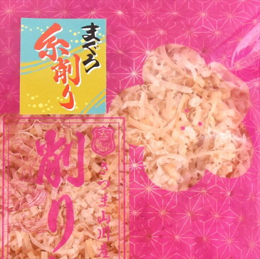 まぐろぶし 贅沢仕様！　高級まぐろ節 糸削り 200g(特価)×5袋 だし 出汁 鹿児島 指宿 削り節 マグロ節 まぐろ節 無添加 父の日 父の日ギフト おつまみ