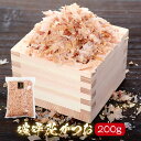 鰹節 業務用 本枯節 近海物 花かつお 花鰹破砕 200g だし 出汁 鹿児島 指宿 削り節 かつお節 かつおぶし 無添加 本枯れ節 近海物 ふりかけ 花かつお...