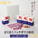 かつお節 本枯節 ギフト ぱくぱくパック 化粧箱 4g入×6袋 4BOX入24枚 鰹節 かつお節 かつおぶし ギフトセット鰹節パック 本枯れ節 ふりかけ カネニニシ プチギフト 退職 送料無料 プレゼント 贈答 引っ越し 挨拶 粗品 ホワイトデー お返し おもしろ