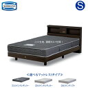 シモンズ ベッド シングル シモンズベッド ポケットコイル 棚付き クルス2 ステーションタイプ 5.5インチレギュラー 6.5インチレギュラー 6.5インチソフト 限定SP