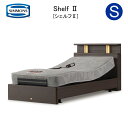 シモンズ ベッド 電動ベッド シングル シモンズベッド 電動リクライニングベッド Shelf2 シェルフ2 ポケットコイル レギュラー5.5 マットレス付 組立設置・送料無料 非課税商品