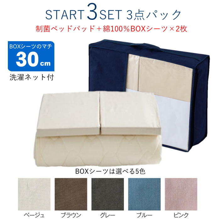 楽天市場】シーツ シングル 3点セット(ベッドパッド・敷き 楽天市場】シーツ シングル 3点セット(ベッドパッド・敷き