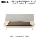 飛騨産業 森のことば SN15Wオーク Walnut 旧タイプ SW15Wソファ2P用 座 クッション 2人掛けソファ用 Bランク〜本革D 送料無料