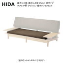 飛騨産業 森のことば 森のことば Walnut 旧タイプ ソファ3P用 座 クッション 3人掛けソファ用 座面のみ Bランク〜本革D 送料無料