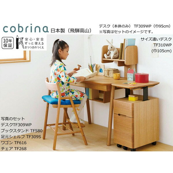 飛騨産業　デスク 机 飛騨産業正規販売店　 cobrina コンパクトでかわいい大人も使える デスク本体のみ TF310WP【送料無料】