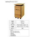 飛騨産業 デスク用ワゴン 引出し 飛騨産業正規販売店 cobrina コブリナ デスクワゴン TF616【送料無料】