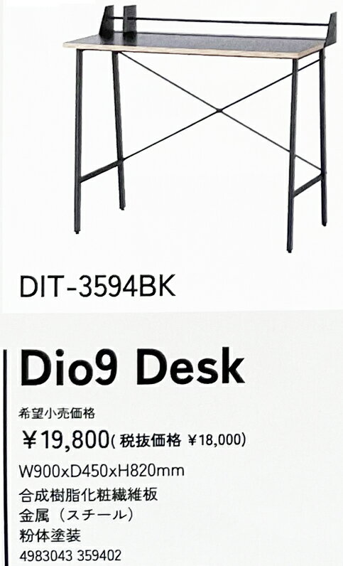 市場シリーズ　デスクDio9Desk（DT-3594BK）W900xD450xH820mm　合成樹脂化粧繊維板　金属（スチール）、粉体塗装【送料無料】