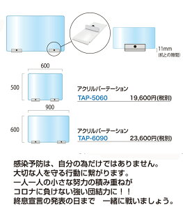 アクリルパーティション　TAP-5060　W600×H500　アクリル板（透明）：厚さ3mm厚）組立【送料無料】【smtb-TK】