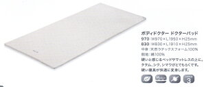 新製品防ダニボディドクターパット1200