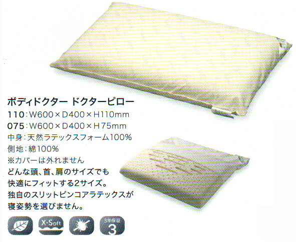 ボディドクター 枕 pillowボディドクターピロー　サイズ2種類（サイズ075:600×400×75/サイズ110:600×400×110）