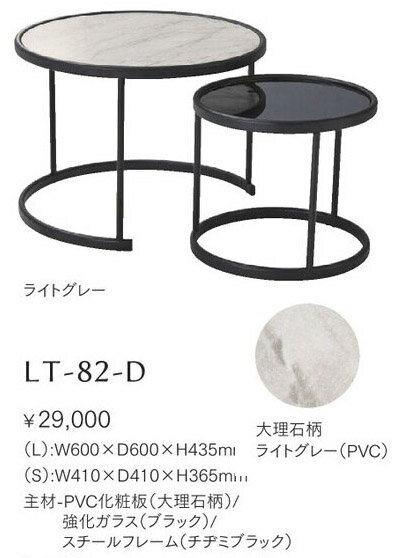 【HOMEDAY】センターテーブル　大小2つのテーブル　LT-82-D　大:W600×D600×H435（天板;大理石柄ライト..