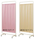 衝立 シンプルなスクリーン衝立一本立 粉体塗装 幅90cm AM-631CL クロスメディカルスクリーン 防炎+制菌カーテン/アイボリー・クリーム・グリーン・ピンク・ブルー・ベージュ キャスター脚 W900×D400×H11780 カーテン:ポリエステル100% 日本製/送料無料