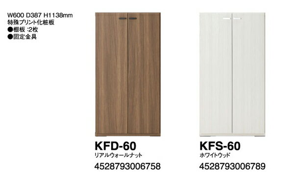 êӥ󥰥KFD-60 ꥢ륦ʥå/KFS-60ۥ磻ȥå W600D387H1138mm :üץ...