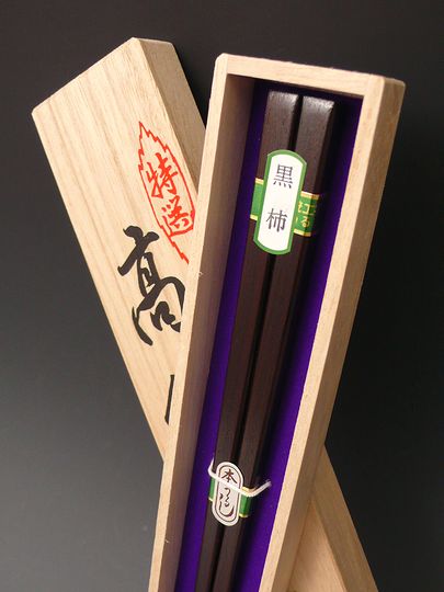 尾張木箸 黒柿 うるし塗り 桐箱入り 長寿の御祝　MADE IN JAPAN