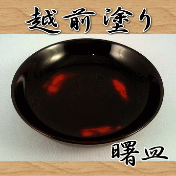 越前塗り 曙小皿 3枚揃い 木製本漆塗り 木製漆器!! おせち重箱との相性 【訳あり】02P27May16