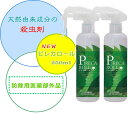 2本セット 天然由来成分 100%殺虫剤 防除用医薬部外品 ピレカロール 250ml X 2本 子供に安全 ペットにも安心 雑誌掲載 プレモ Pre-mo 天然水性害虫駆除剤 トコジラミ対策