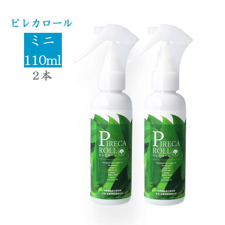 天然由来成分 100%殺虫剤 ミニ・ピレカロール 110ml X 2本 赤ちゃん ペットにも安心 キャンプ アウトドア 旅行 機内持込 ストッパー付 便利グッズ 虫除けスプレー 水性 防除用医薬部外品 トコジラミ対策