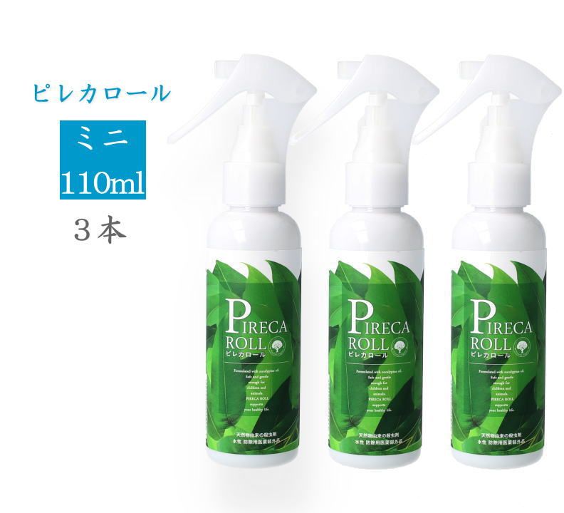 天然由来成分 100%殺虫剤 ミニ・ピレカロール 110ml X 3本 赤ちゃん ペットにも安心 キャンプ アウトドア 旅行 機内持込 ストッパー付 便利グッズ 虫除けスプレー 水性 防除用医薬部外品 トコジラミ対策