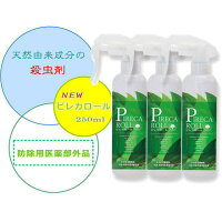 3本セット 天然由来成分 100%殺虫剤 防除用医薬部外品 ピレカロール 250ml X 3本 子供に安全 ペットにも安心 雑誌掲載 プレモ Pre-mo 天然水性害虫駆除剤 トコジラミ対策