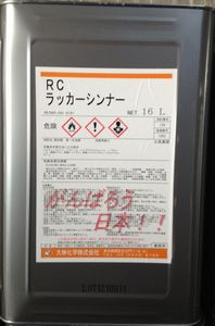 RCラッカーシンナー 16L