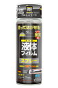 フィルムスプレー400ml グロスクリア・グロススモーク・グ...