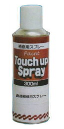 農機具 除雪機補修用スプレー 300ml サンデーペイント株式会社