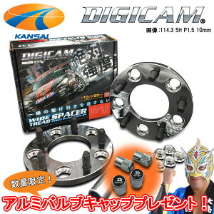 数量限定 アルミバルブキャッププレゼントDIGICAM デジキャン超高強度鍛造ワイドトレッドスペーサーPCD114.3-5H-P1.5 15mm