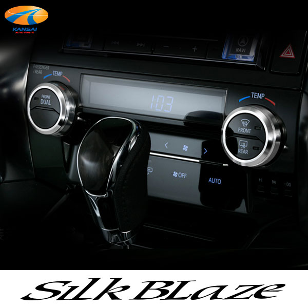SilkBlaze シルクブレイズACダイヤルアルミカバー 2個入30アルファード/ヴェルファイアハイブリッド対応
