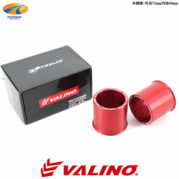 VALINO ヴァリノSPREDGE スプレッジ ハブリングワイトレ70mm用73mm-66mm 社外ホイール 2個セットVALINOワイドトレッドスペーサー専用A6061-T6 超硬アルミ合金 鍛造成型
