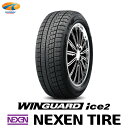 2023年製NEXEN ネクセン WINGUARD ice2175/65R15 84Tスタッドレスタイヤ 1本企業宛、ショップ宛または西濃運輸営業所止め専用 ※個人宅不可175 65 15