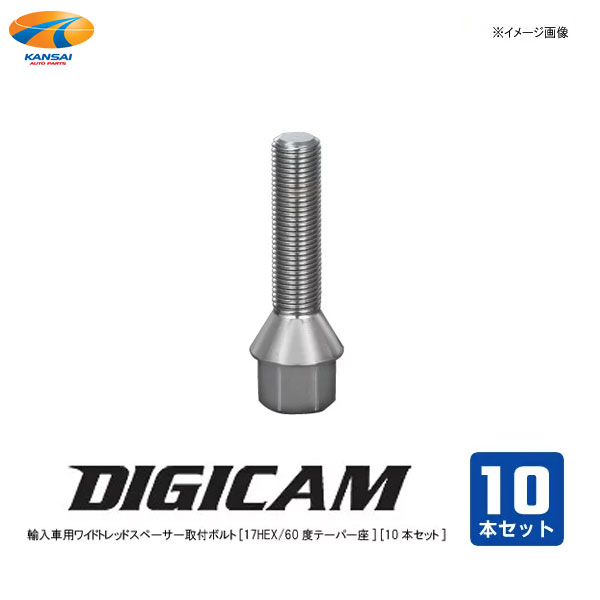 乐天商城 - 輸入車用ワイドトレッドスペーサー取付ボルト17HEX 60度テーパー座10本セットDIGICAM デジキャン店長おすすめ