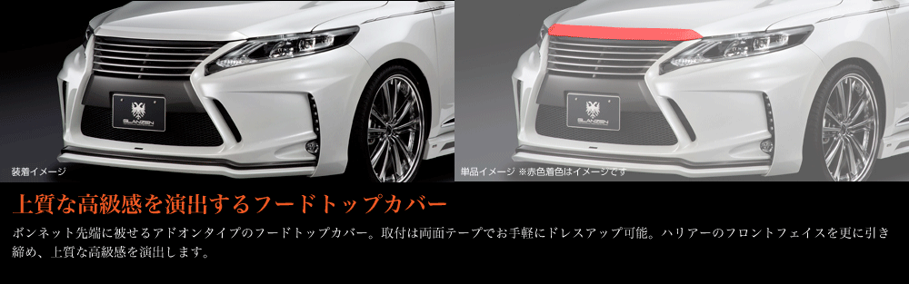 SilkBlaze GLANZEN60系ハリアー 前期 フードトップカバー未塗装 代引き決済不可 ※送料無料対象外 ショップ、業者への発送は送料半額