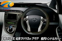 超特価 WEB専売モデル 30系プリウス/プリウスα/アクア等 楕円ステアリング専用ハンドルカバー ブラック