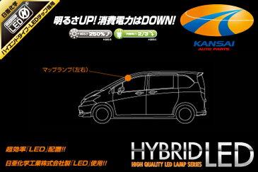 ★K'SPEC GARAX ギャラクス★ハイブリッド規格LEDシリーズLEDマップランプGP3フリードハイブリッド/フリードスパイクハイブリッド