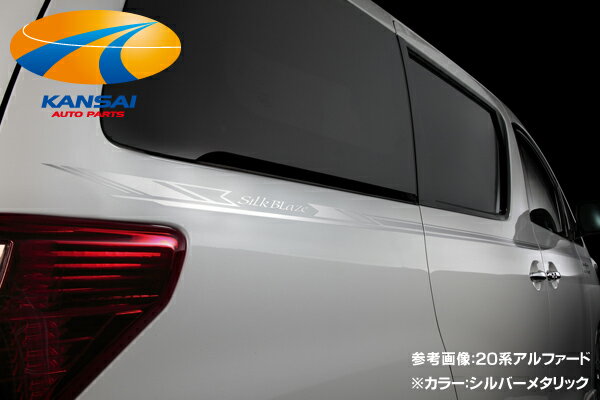 SilkBlaze シルクブレイズデコラインハッチバック用 ブラック/ホワイト/ライトグレー