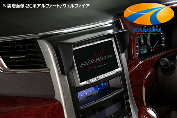 【サマーセール中！】★SilkBlazeシルクブレイズ★車種専用ナビバイザー[200系ハイエース標準(1/2/3型)]