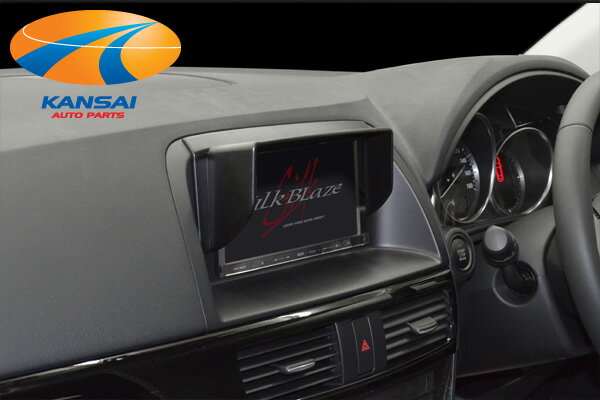 超特価　SilkBlaze シルクブレイズ車種専用ナビバイザー CX-5ナビシェード カーナビ 日よけ 日差しカット オーディオ モニター 両面テープ付き 簡単取付 内装 ブラック