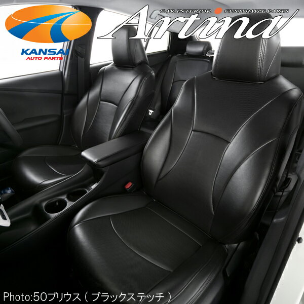 Artina アルティナ車種専用スタンダードシートカバーZVW50/ZVW51/ZVW55 プリウスH27/12～H30/12AR-T2450