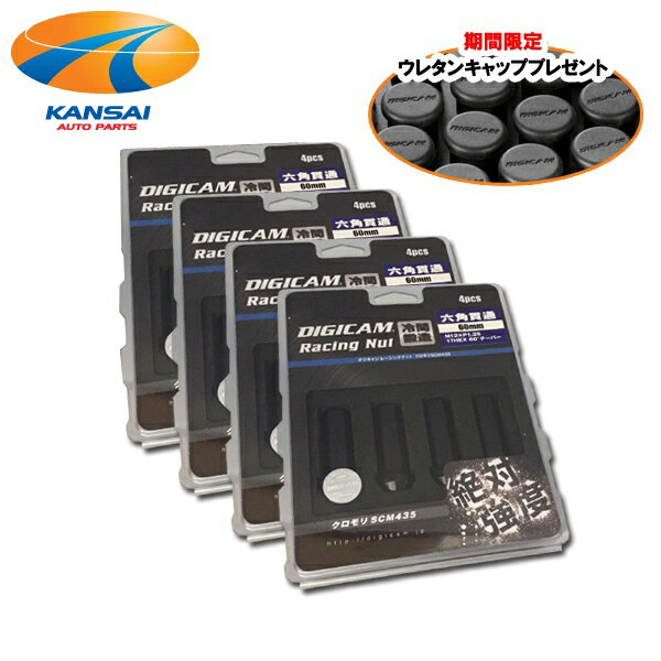 ウレタンキャッププレゼント織戸学監修DIGICAM デジキャンクロモリレーシングナット17HEX 貫通タイプ 60mm スーパーロングP1.5/P1.2516本...
