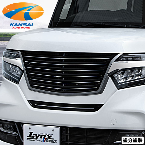 SilkBlaze LynxWorksN-BOXカスタム JF3/4フロントグリル 塗分塗装代引き決済不可 ※送料無料対象外 ショップ、業者への発送は送料半額