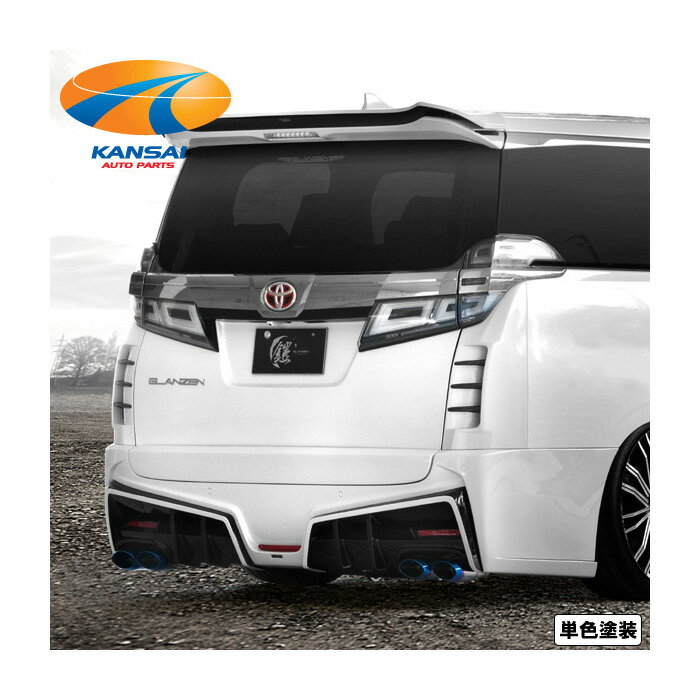 SilkBlaze GLANZEN シルクブレイズ グレンツェン30系ヴェルファイア後期Z鎧 リアゲートパネル 単色塗装代引き決済不可※送料無料対象外 ショップ、業者への発送は送料半額