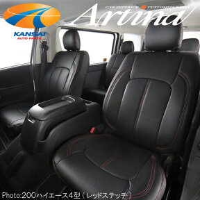 Artina アルティナ車種専用スタンダードシートカバー200系ハイエース3型後期/4型/5型 スーパーGLブラック/レッドステッチ AR-T2109B2