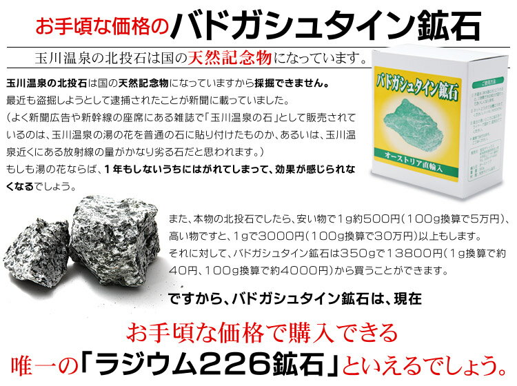 【高品質バドガシュタイン鉱石0.5〜0.9マイクロシーベルト】1箱（700g）【全額返金保証・正規品・送料無料】がん患者が集まることで有名な玉川温泉北投石と同じラジウム226鉱石ラジウム鉱石 温泉ラドン水 ホルミシス 肩 腰 関節 自律神経