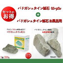 通常1箱とお風呂専用のセット(バドガシュタイン鉱石)湯治湯として有名な 玉川温泉北投石と同じラジウム226鉱石ラジウム鉱石 ラジウム温泉ラドン温泉 ラドン風呂冷...