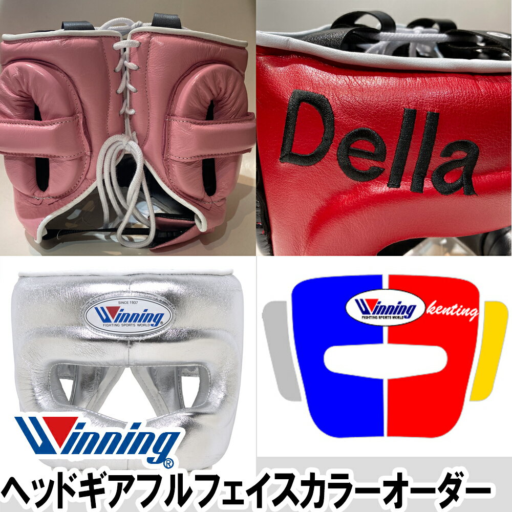 楽天市場】ウイニング ヘッドギア オーダーの通販 楽天市場】ウイニング ヘッドギア オーダーの通販