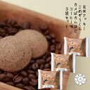 玄米クッキー こめぞうくん コーヒー味50g 3袋セット群馬...