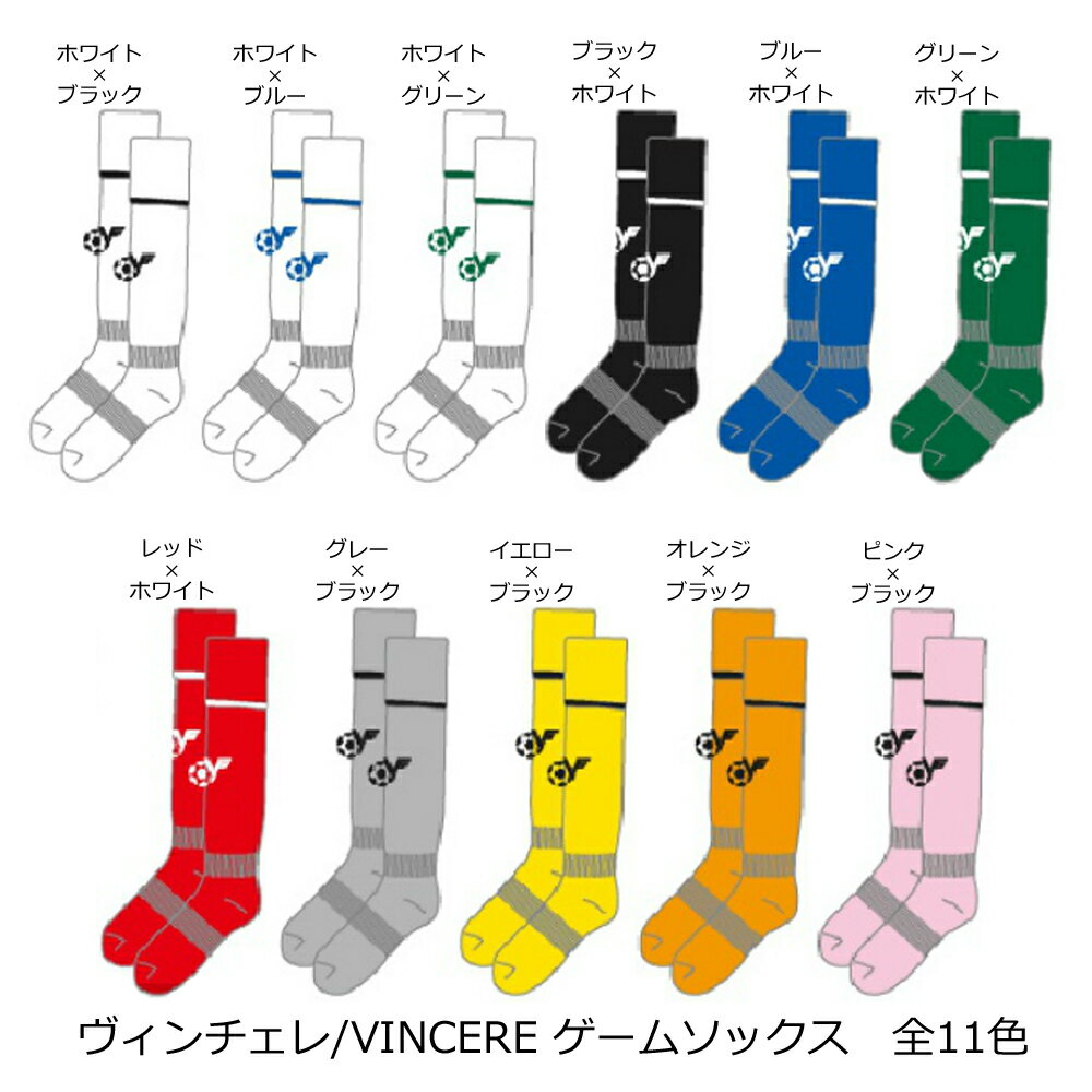 サッカーソックス VINCERE（ヴィンチェレ）サッカー 靴下 ソックス フットサル キッズ サッカーソックス sox 大人用サッカーソックス 子供用サッカーソックス メンズ ストッキング 練習着 サッカーウェア フットサル ウェア　ジュニア